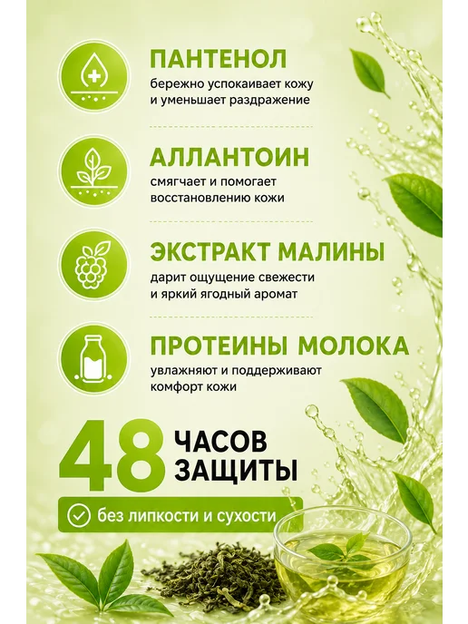 DOLCE MILK DОLCE MILK антиперспирант Мой сладкий, зеленый чай, 150 мл, 150 мл, фото 2