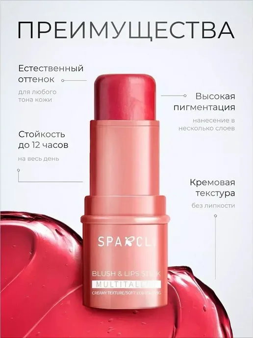 SPARCLI Румяна стик для лица контуринг, 10 мл, фото 2