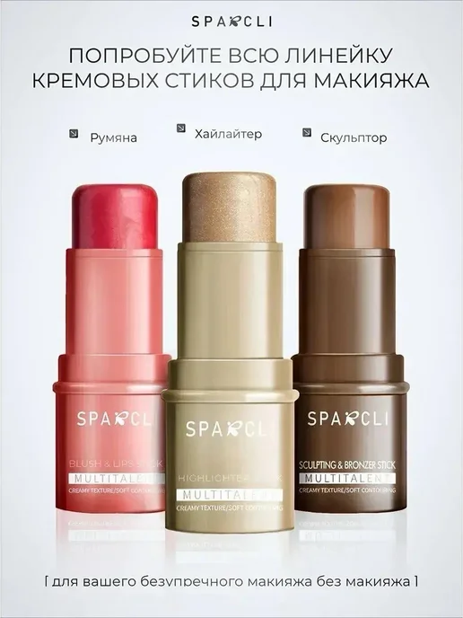 SPARCLI Румяна стик для лица контуринг, 10 мл, фото 5