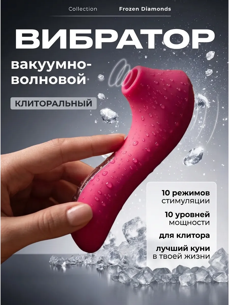 Секс игрушка вибратор вакуумный для клитора