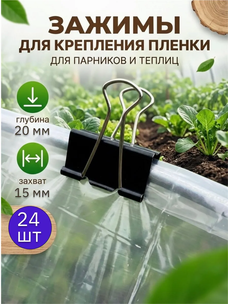 Зажимы клипсы для парника укрываемого материала 20 мм