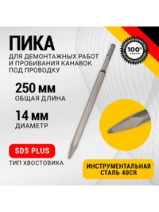 Bayrishe Bohrerwerke Долото SDS PLUS пика х250 мм, вариант