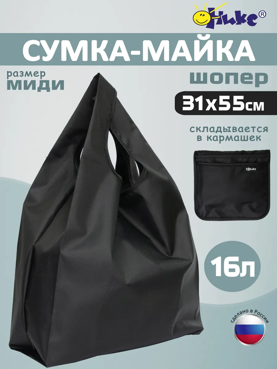 Сумка майка шопер хозяйственная складная