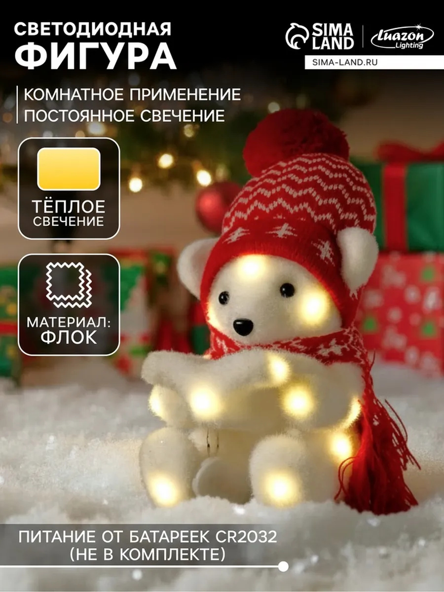 Светодиодная фигура «Медвежонок в шапке» 10×18×10 см, флок