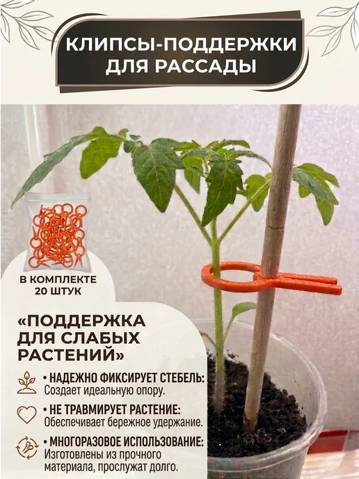 Клипсы-поддержки для рассады, оранжевый