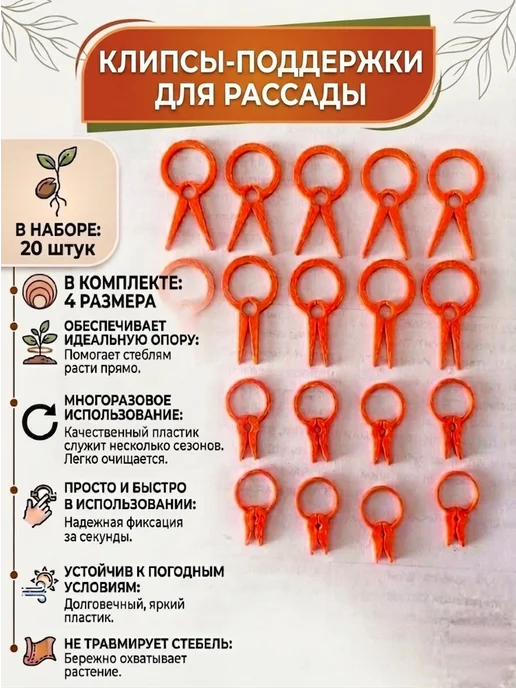 Клипсы-поддержки для рассады, оранжевый, фото 2