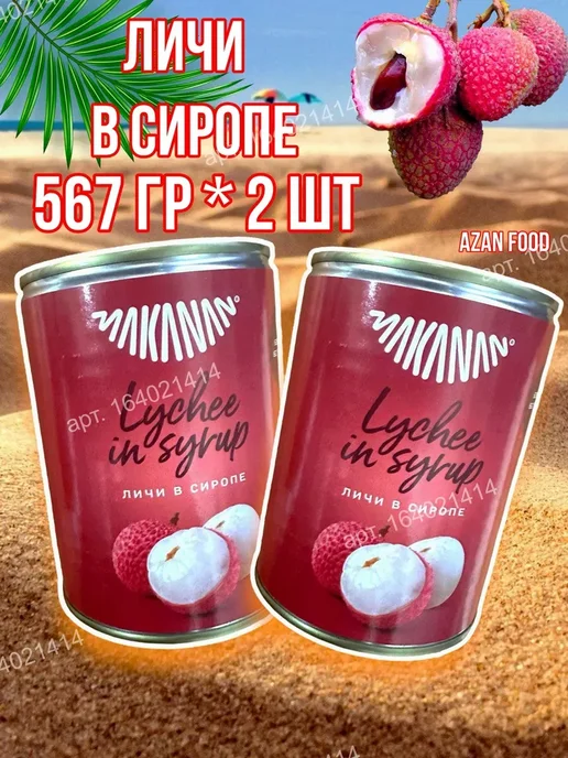 MAKANAN Личи в сиропе 567 гр 3 шт, 567 г, 2 шт
