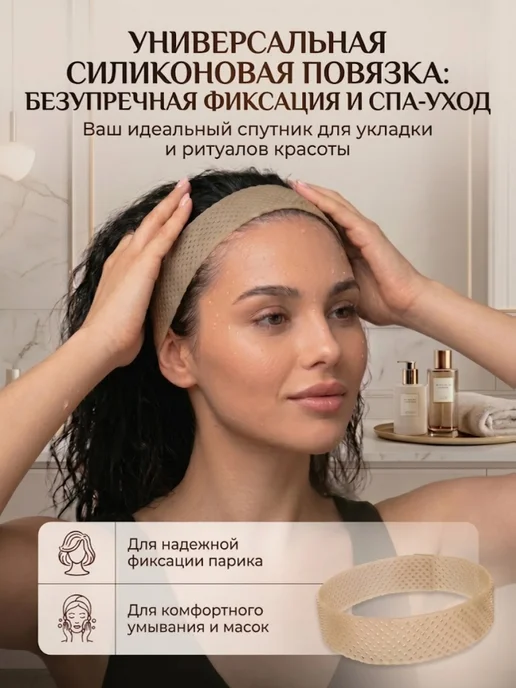 Фиксатор для парика силиконовый прозрачная лента ободок, бежевый, фото 6