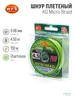 Шнур плетеный KG Micro Braid Chartreuse 150м WFT 983574261 купить за 1 446 ₽ в интернет‑магазине Wildberries
