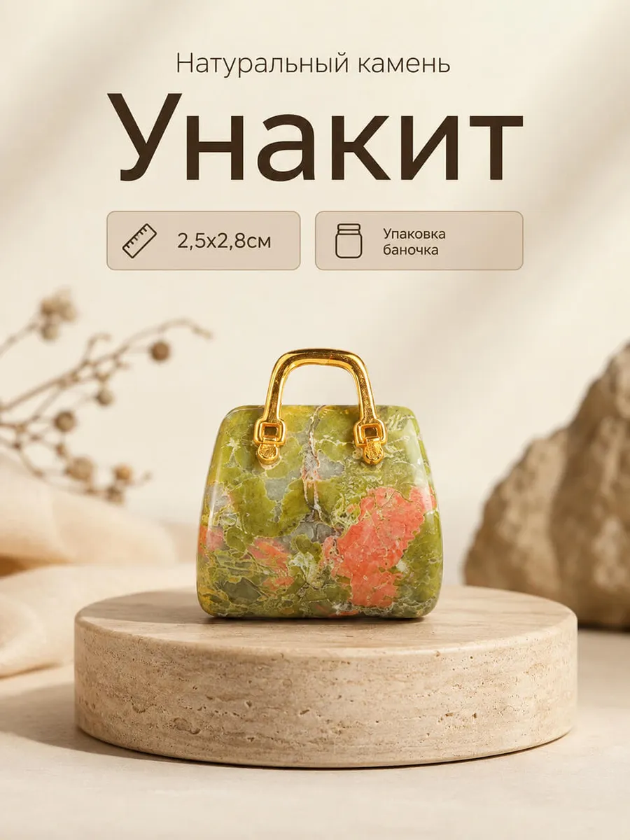 Статуэтка сумочка из натурального камня подарок сувенир
