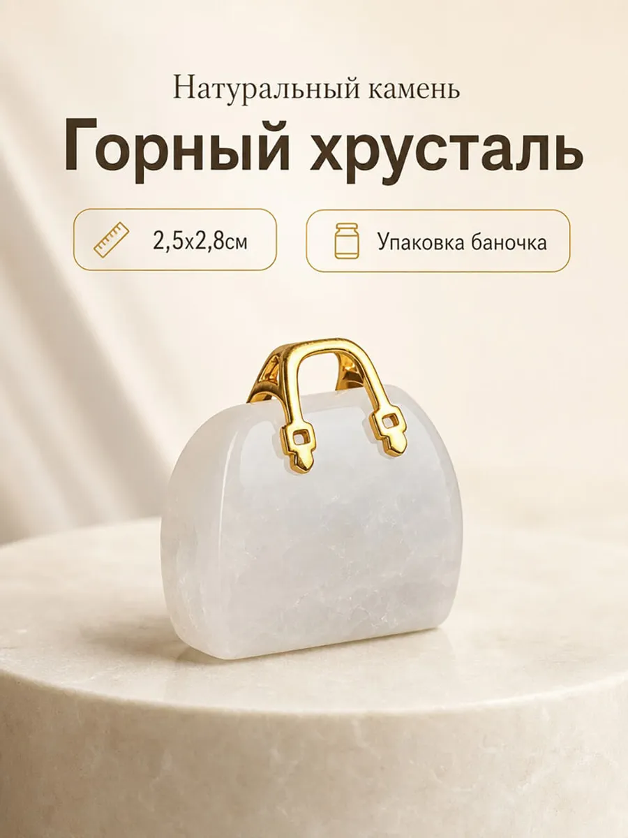 Статуэтка сумочка из натурального камня подарок сувенир