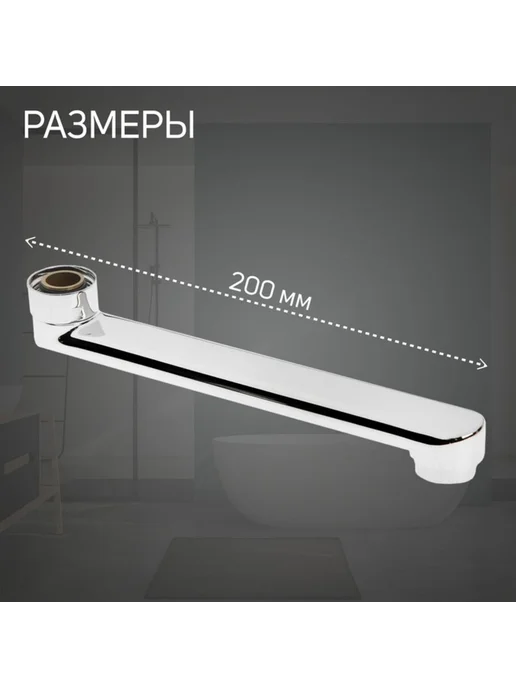 Нет бренда Излив для смесителя, прямой, нержавеющая сталь, 20 см, серый, фото 2