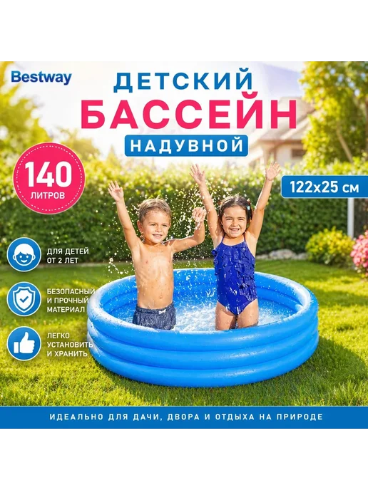 Бассейн детский надувной для купания дачи дома круглый, синий