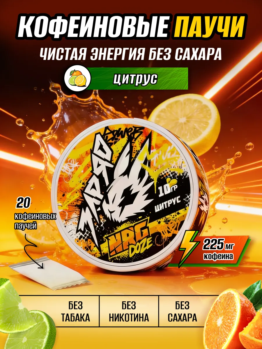 Кофеиновые энергетические паучи