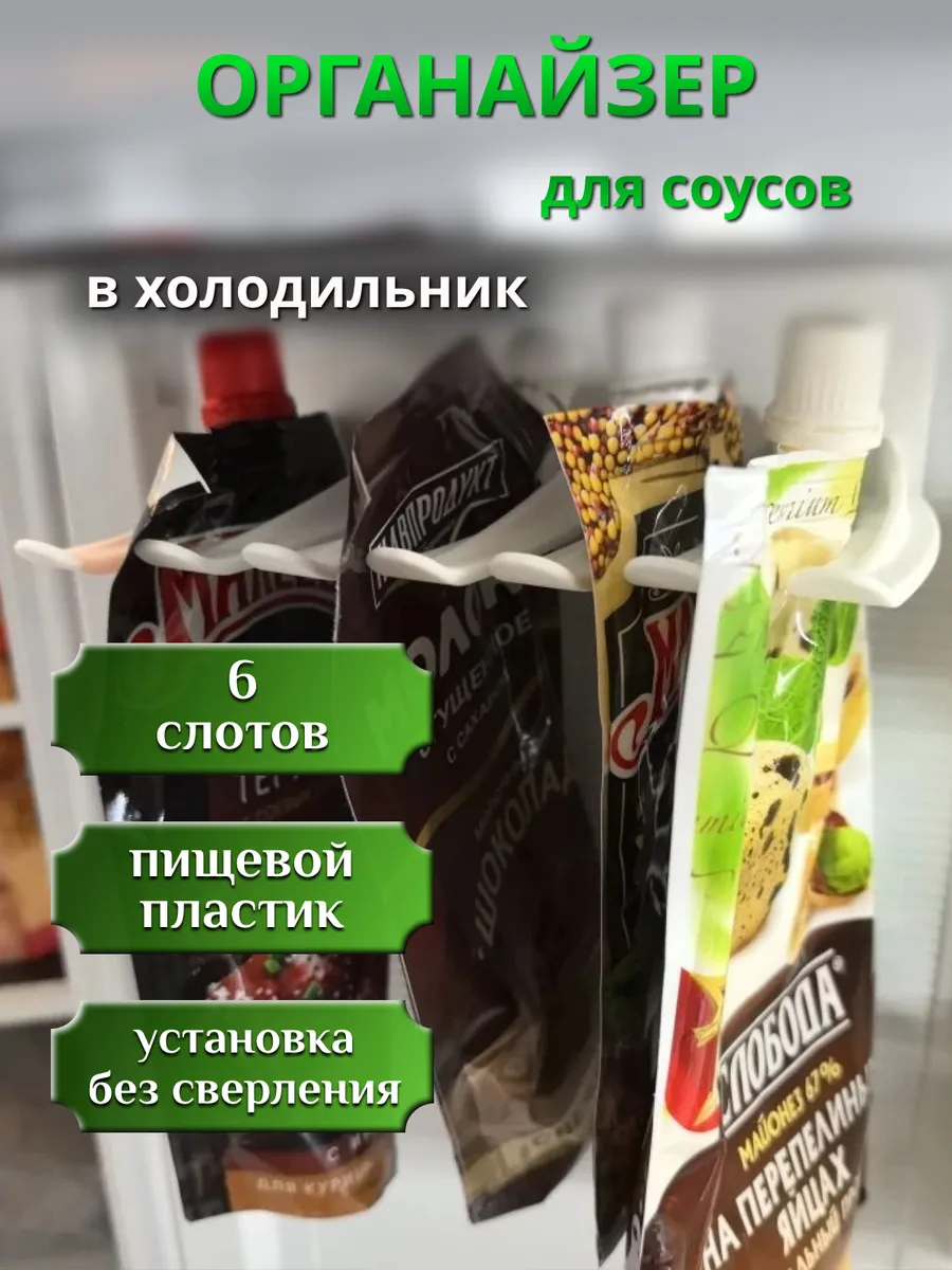 Органайзер для кетчупа, майонеза, соусов
