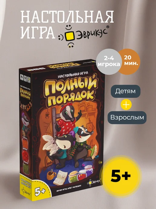 Эврикус Настольная детская игра Полный порядок 5+, красный