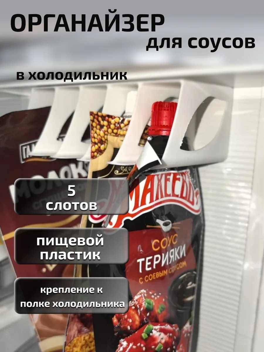 Органайзер для кетчупа, майонеза, соусов