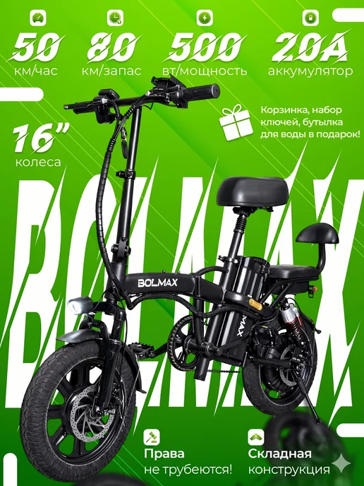 Электровелосипед BOLMAX-R16, вариант