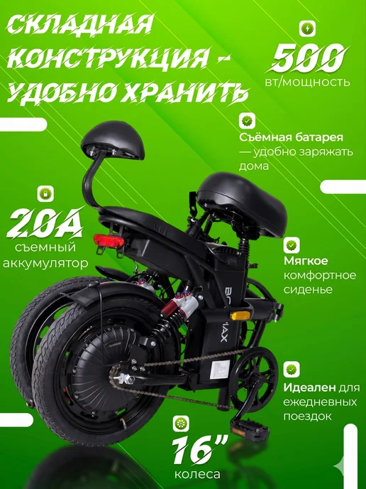 Электровелосипед BOLMAX-R16, вариант, фото 2
