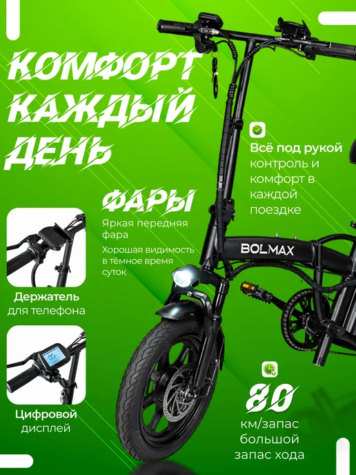 Электровелосипед BOLMAX-R16, вариант, фото 7