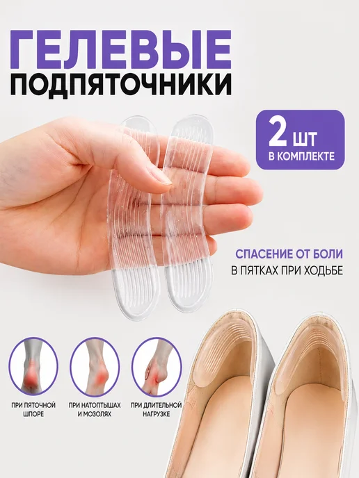 DK1 Силиконовые гелевые подпяточники 2 шт, 2 шт