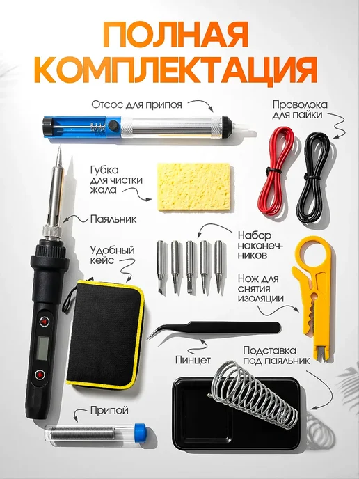 Паяльник электрический 80 Вт. Паяльный набор 15 предметов, 80 Вт, фото 2
