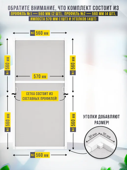 Москитная сетка на окно 118 х 62 см комплект белая, 118x62 см, фото 2
