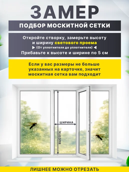 Москитная сетка на окно 118 х 62 см комплект белая, 118x62 см, фото 3