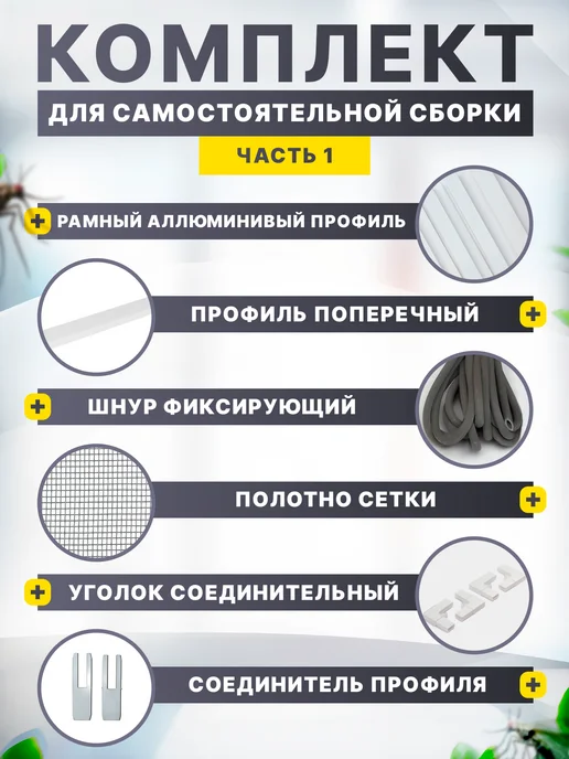 Москитная сетка на окно 118 х 62 см комплект белая, 118x62 см, фото 4