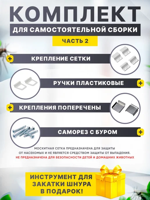 Москитная сетка на окно 118 х 62 см комплект белая, 118x62 см, фото 5