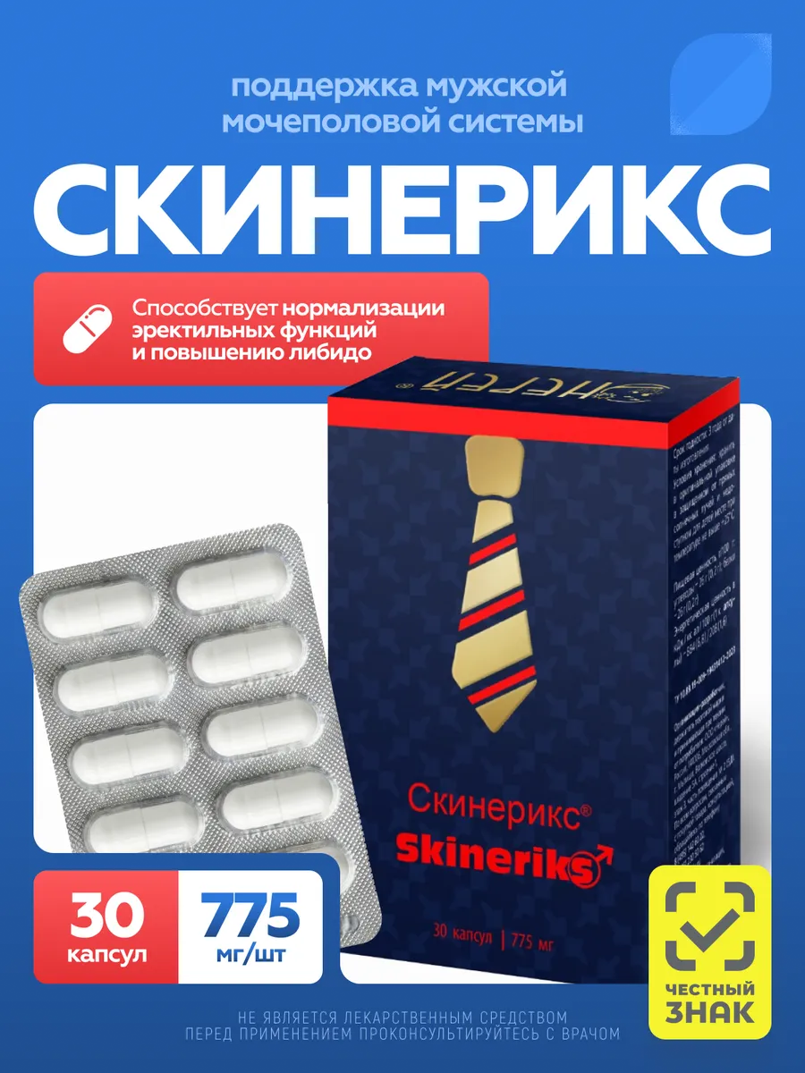 Скинерикс, БАДы