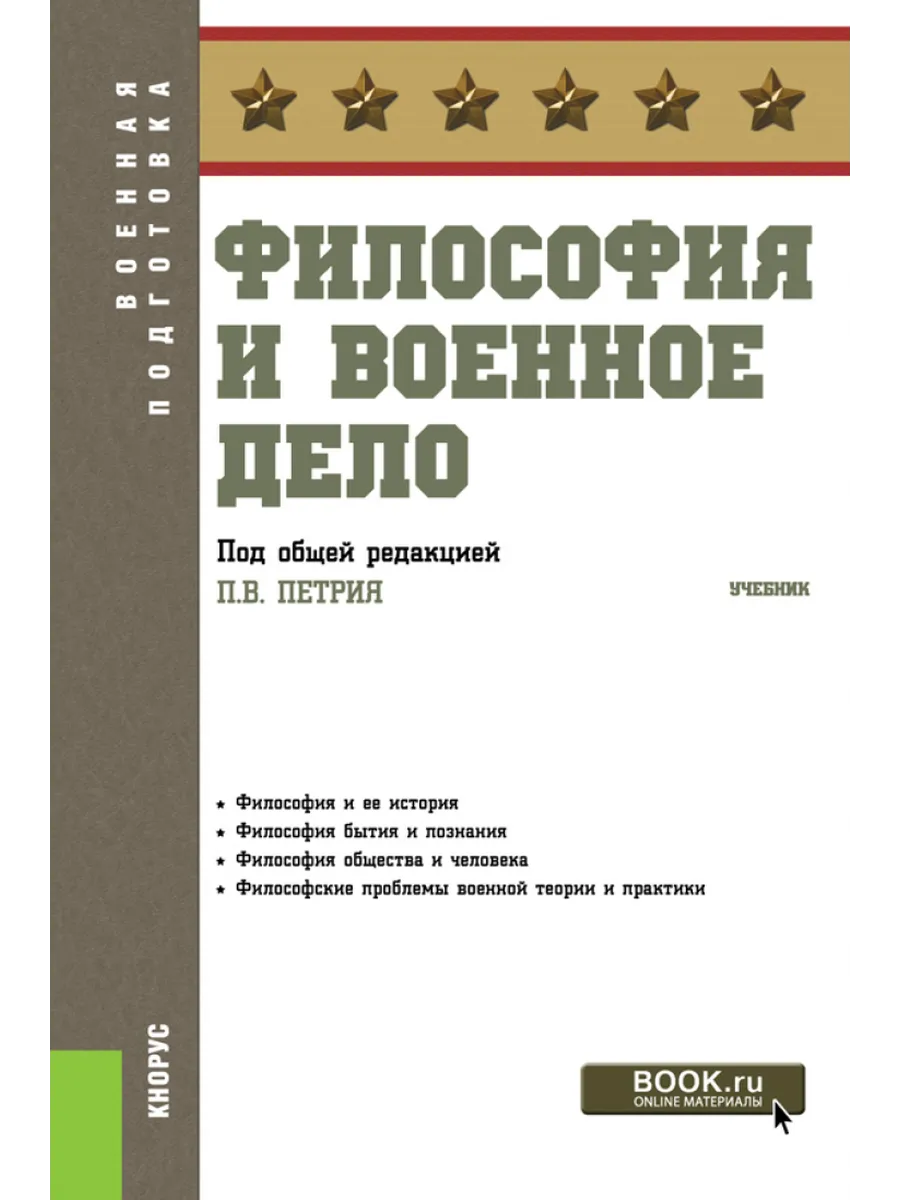 Философия и военное дело