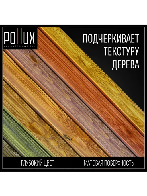 Pollux Пропитка для дерева винная Ral-3011, красный, фото 2