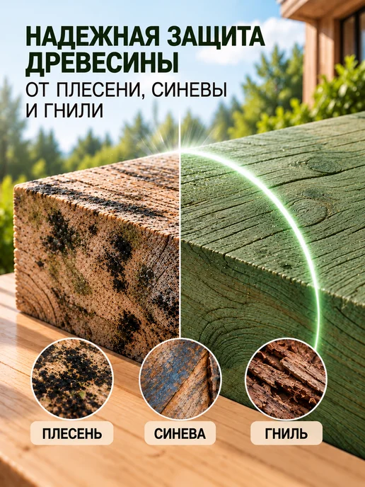 Pollux Антисептик для дерева невымываемый для наружных работ 1 10, зеленый, фото 3