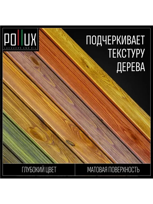 Pollux Пропитка для дерева белая Ral-9018, белый, фото 2