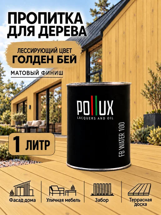 Pollux Пропитка для дерева Голден Бей, желтый