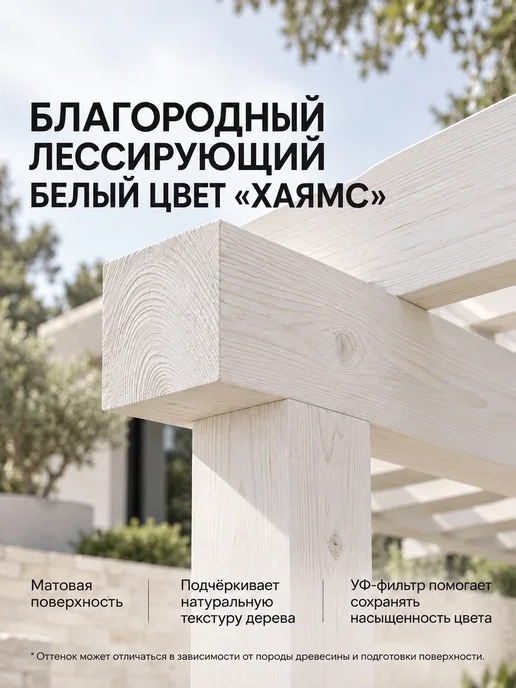 Pollux Белая пропитка для дерева для наружных работ, белый, фото 2