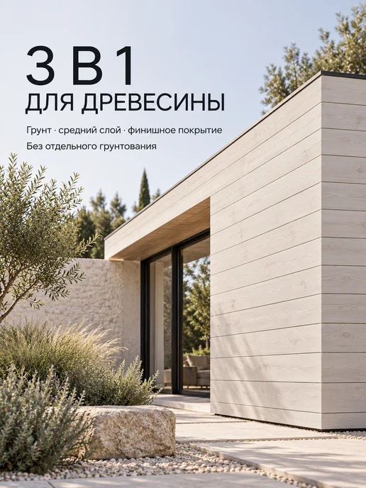 Pollux Белая пропитка для дерева для наружных работ, белый, фото 7