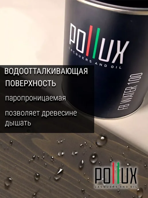 Pollux Пропитка для дерева Фрейзер, коричневый, фото 4