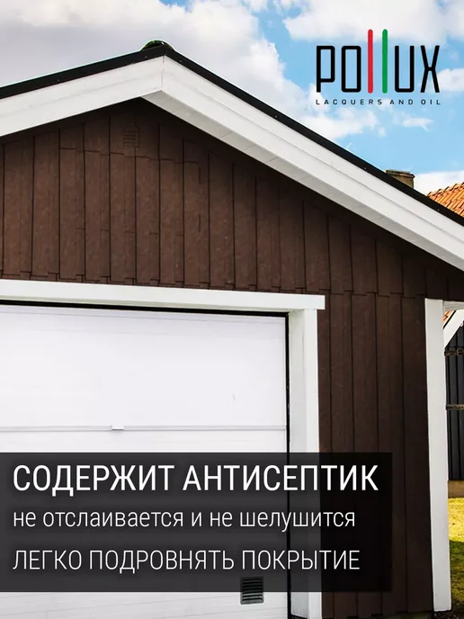 Pollux Пропитка для дерева Санторини, коричневый, фото 3