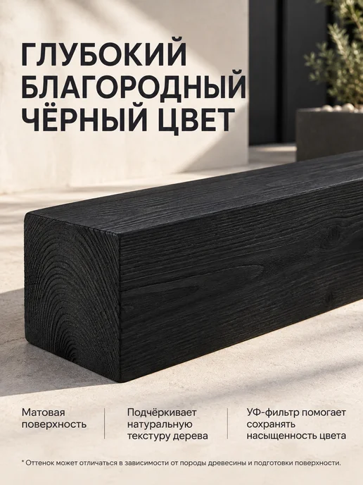 Pollux Пропитка черная для дерева реек Блэк Сенд, черный, фото 2