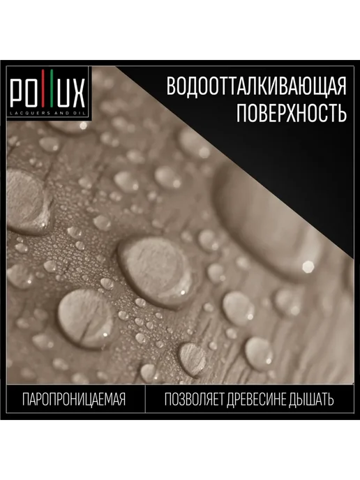 Pollux Пропитка для дерева бежевая Ral-1000, бежевый, фото 4