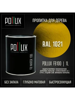Pollux Пропитка для дерева желтая Ral-1021