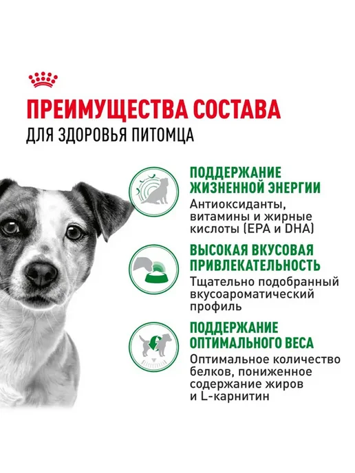 Сухой корм Royal canin Набор Влажный для собак, мелкие, 2 кг, фото 3