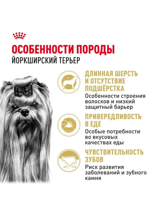 Сухой корм Royal canin Набор Йорков для собак, 1,5 кг, фото 2