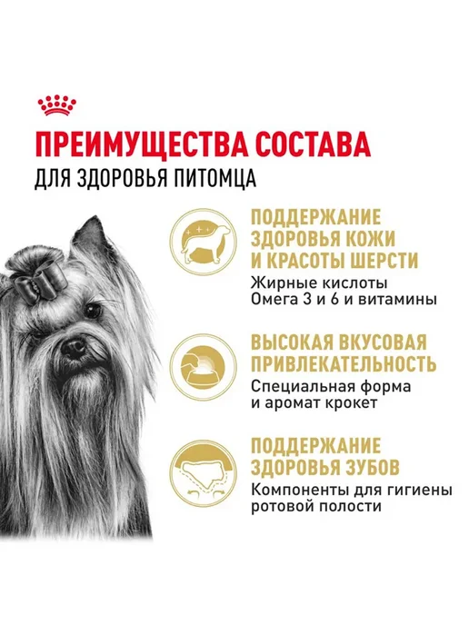 Сухой корм Royal canin Набор Йорков для собак, 1,5 кг, фото 3