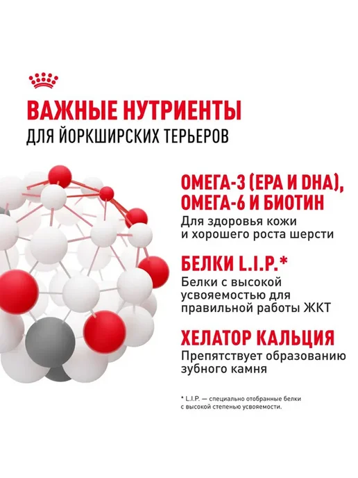 Сухой корм Royal canin Набор Йорков для собак, 1,5 кг, фото 5