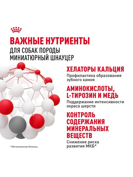 Сухой корм Royal canin Набор Шнауцер для собак, мелкие, 3 кг, фото 5