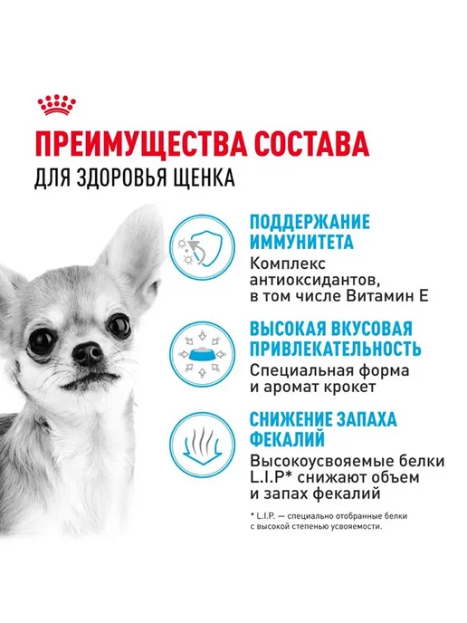 Сухой корм Royal canin Набор Чихуахуа для собак, щенки, 1,5 кг, фото 3