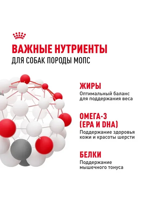 Сухой корм Royal canin Набор Мопс для собак, 1,5 кг, фото 5